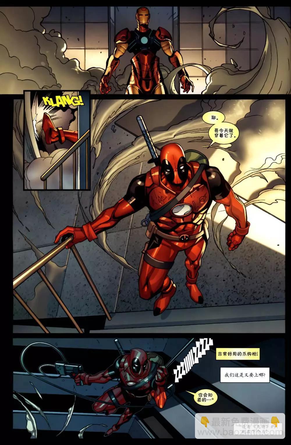 死侍V2 - 第08卷 - 5