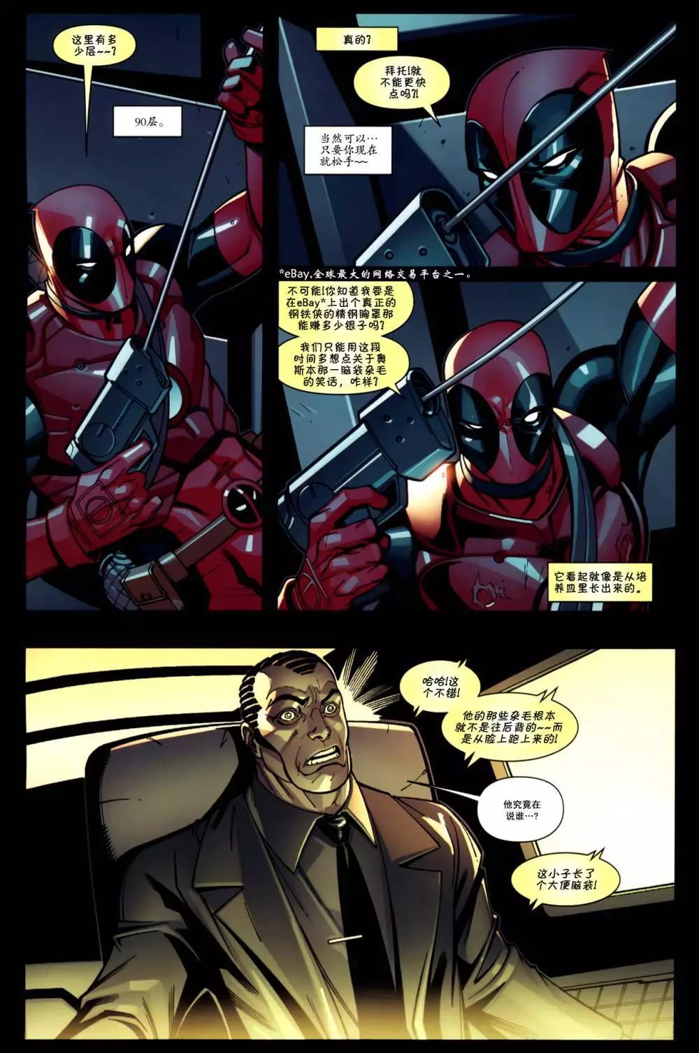 死侍V2 - 第08卷 - 6