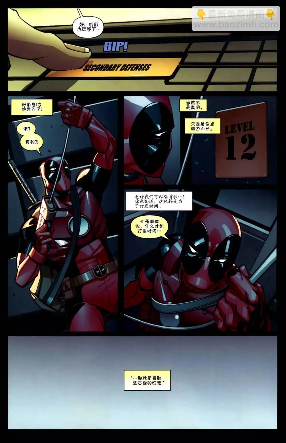 死侍V2 - 第08卷 - 1