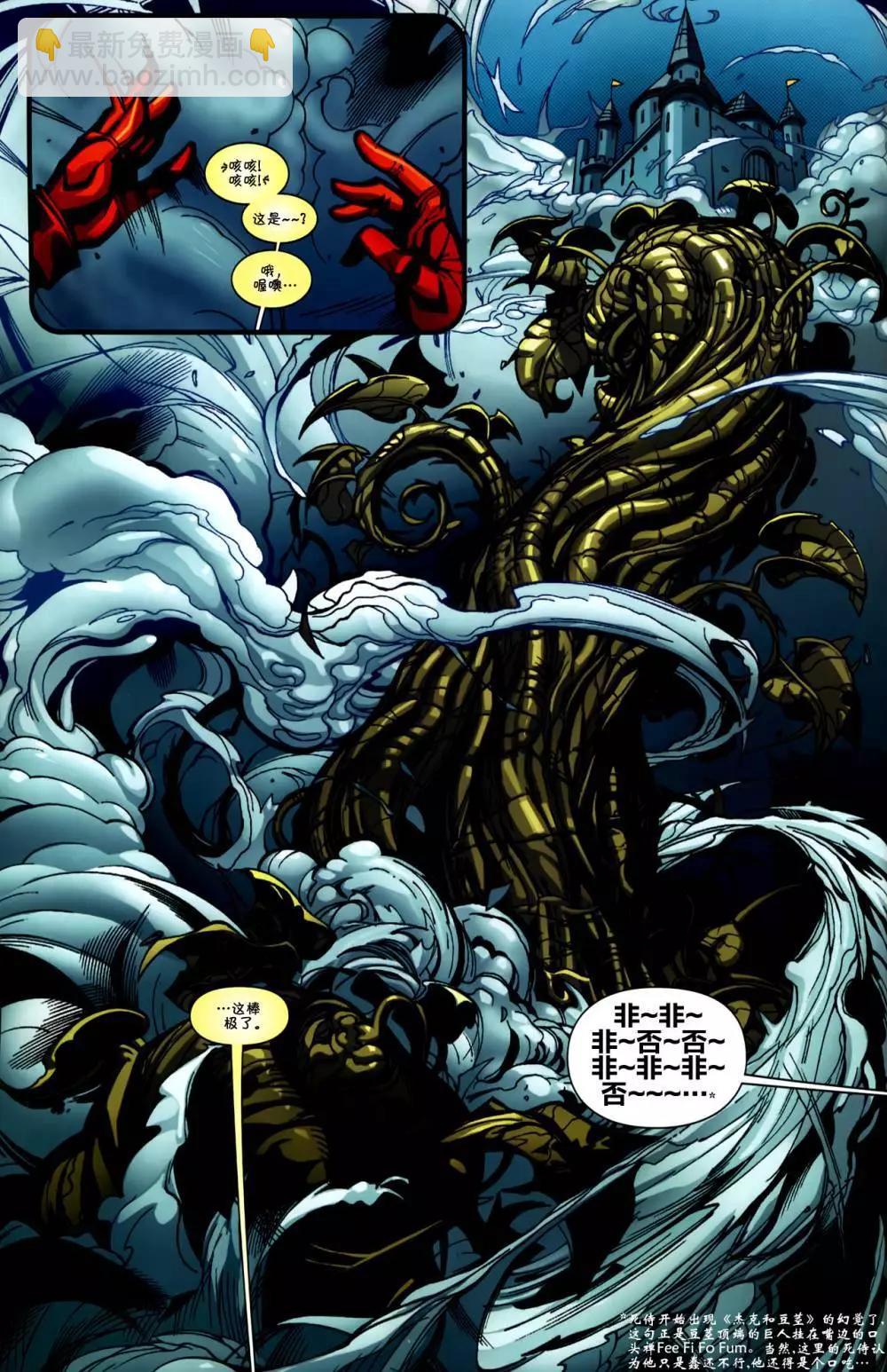 死侍V2 - 第08卷 - 2