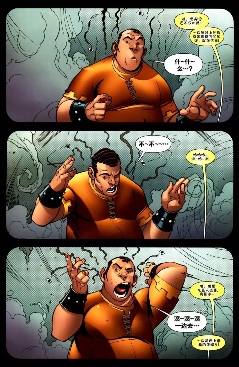 死侍V2 - 第08卷 - 4