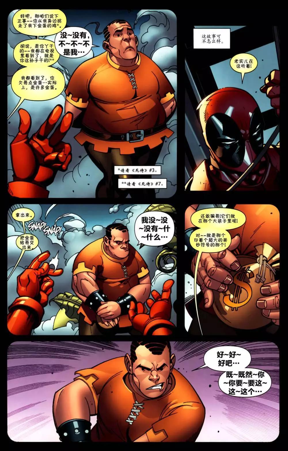 死侍V2 - 第08卷 - 5