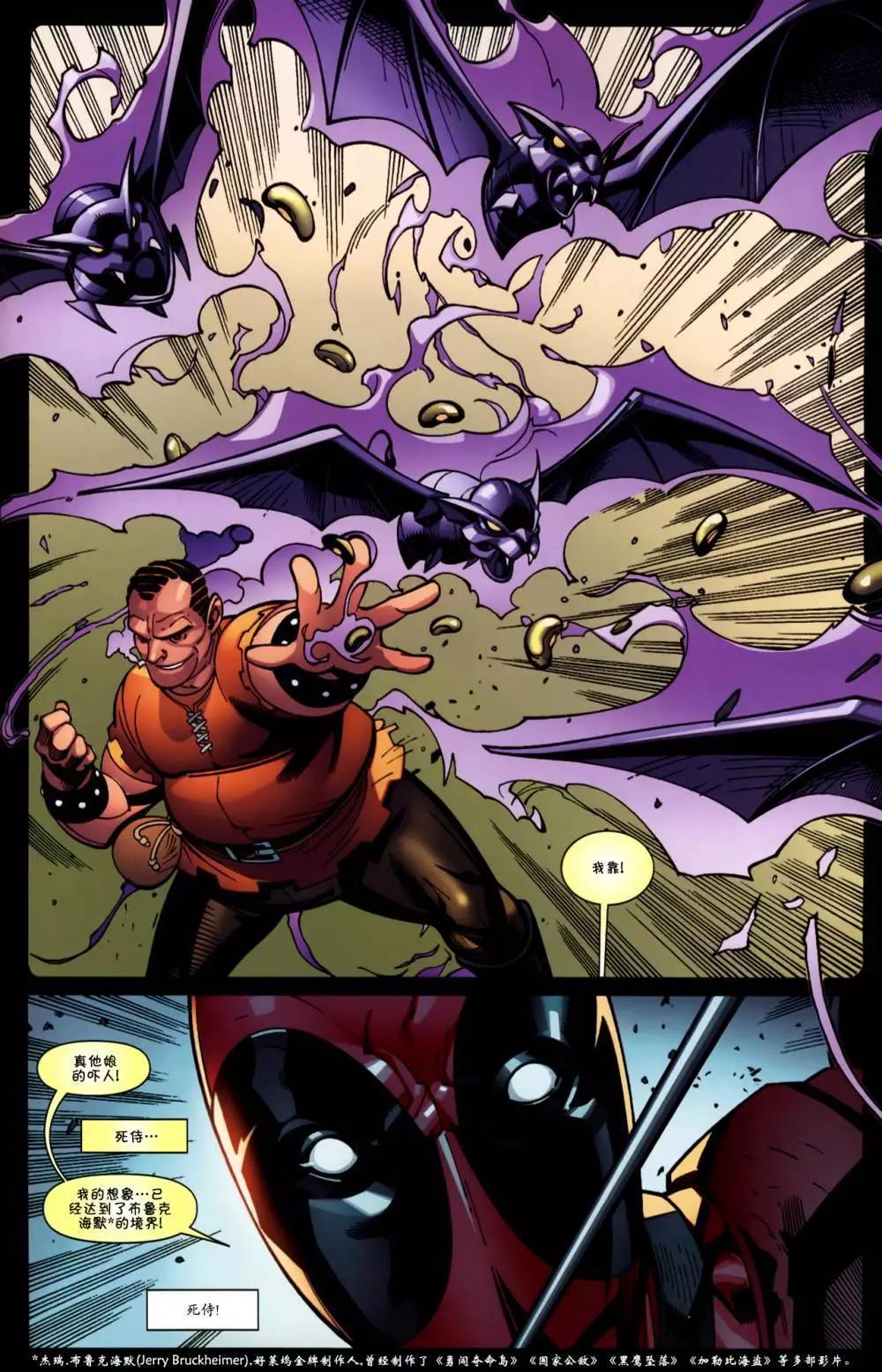 死侍V2 - 第08卷 - 6