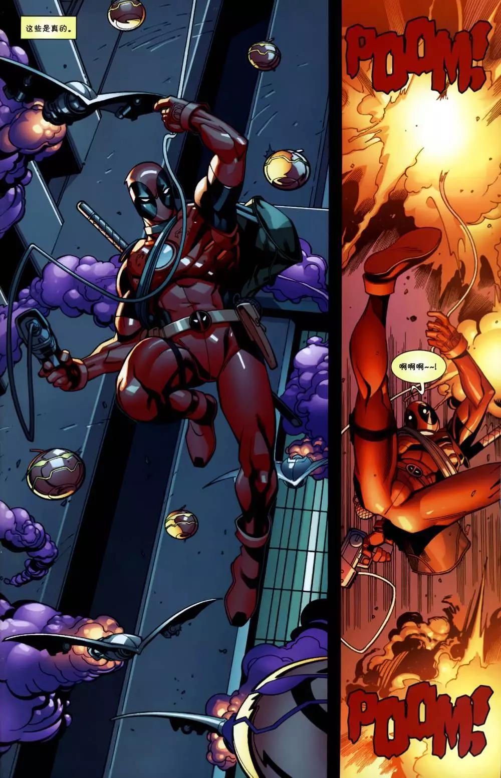 死侍V2 - 第08卷 - 1