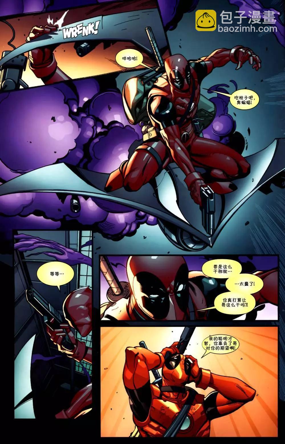 死侍V2 - 第08卷 - 2