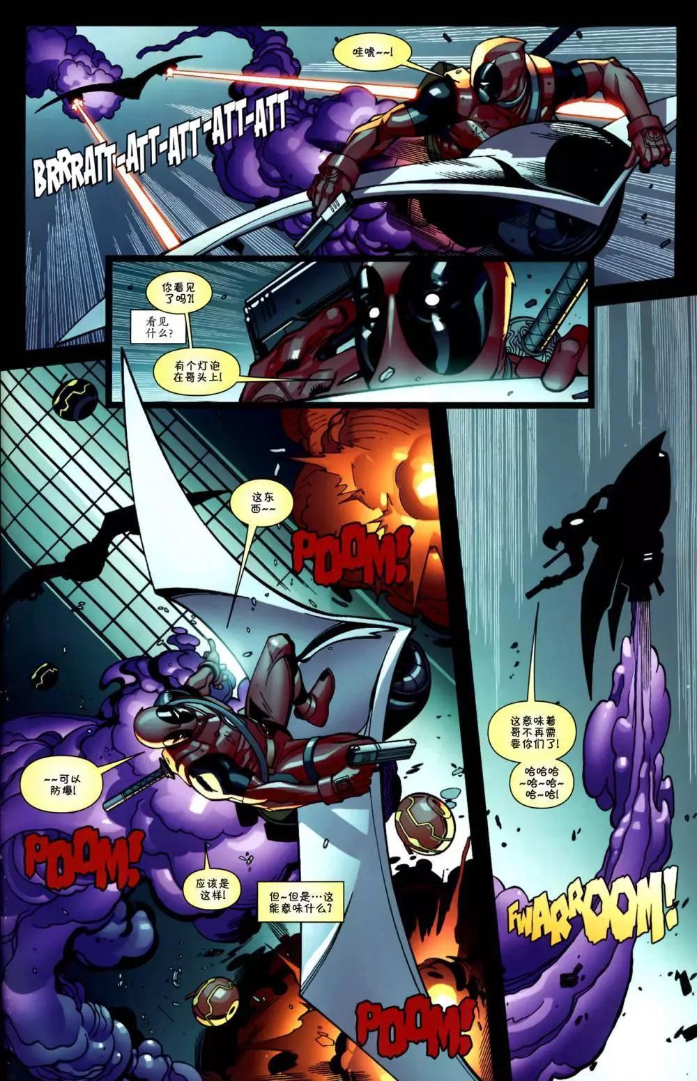 死侍V2 - 第08卷 - 3