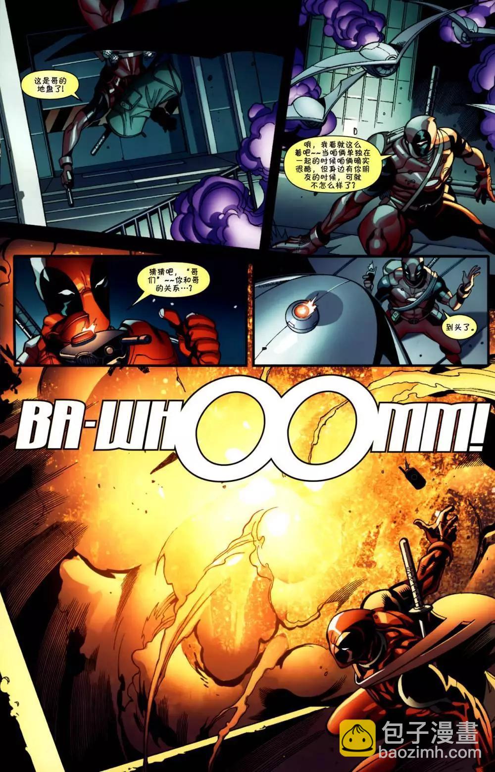 死侍V2 - 第08卷 - 4