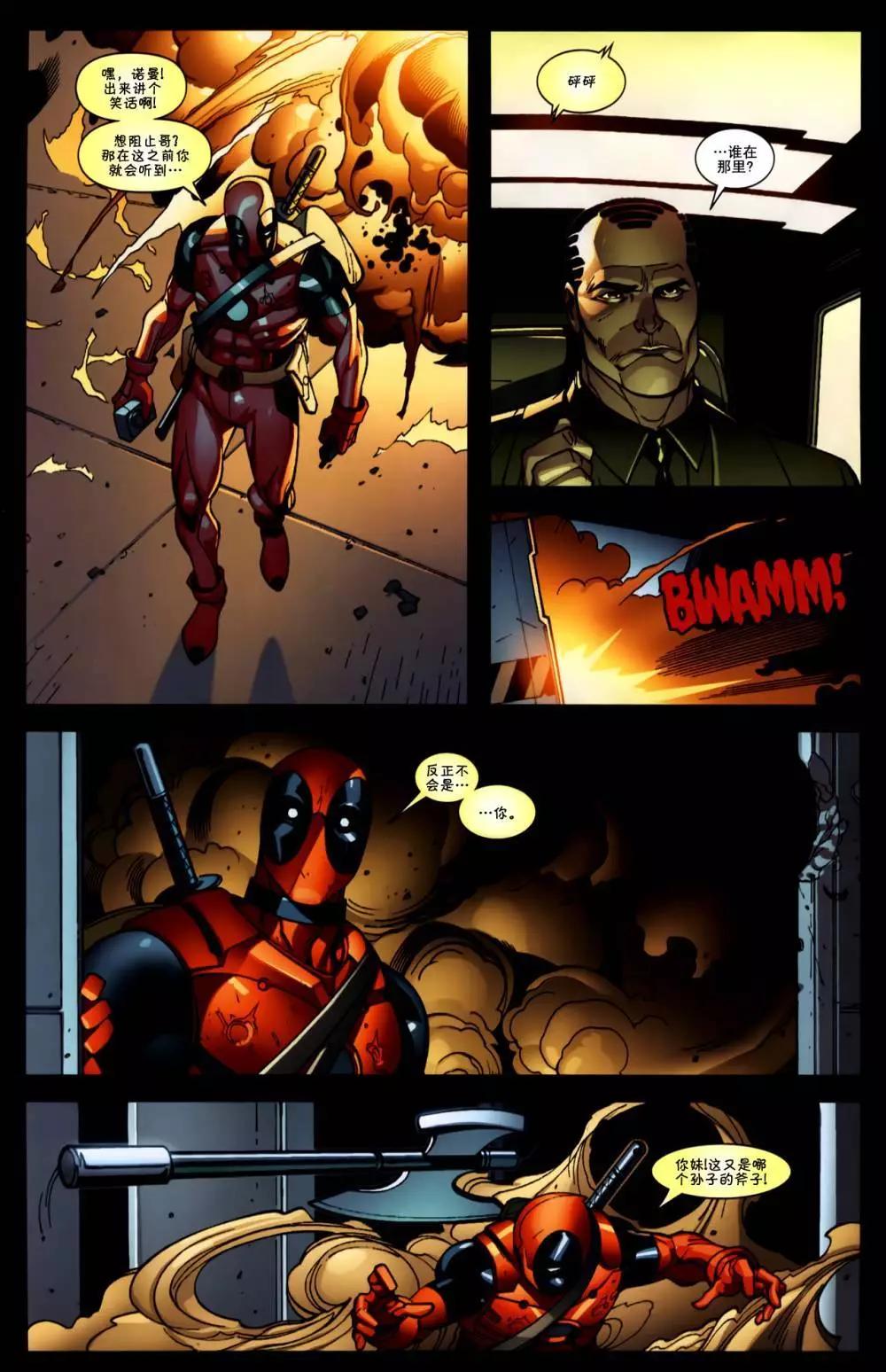 死侍V2 - 第08卷 - 5