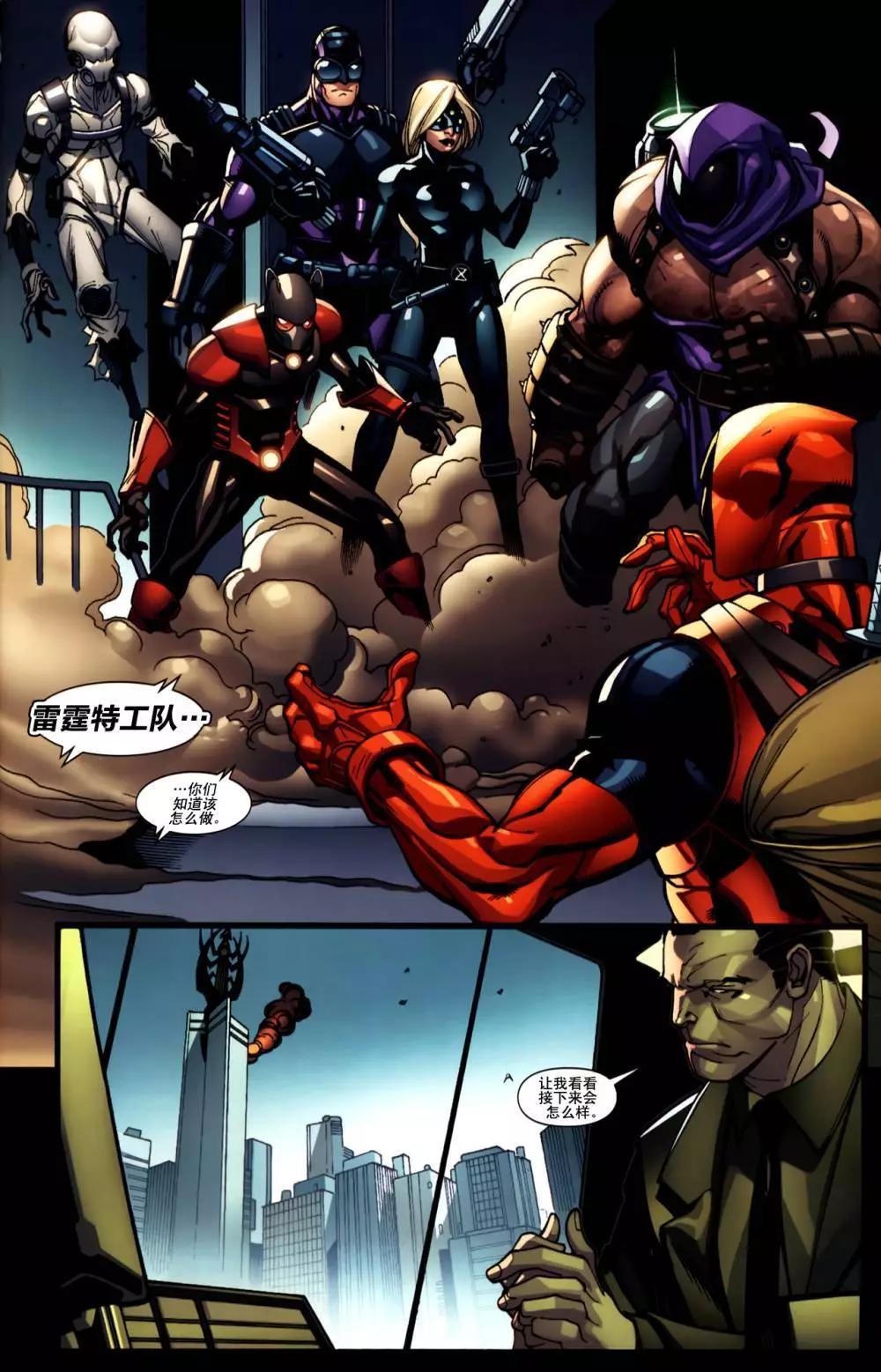 死侍V2 - 第08卷 - 6