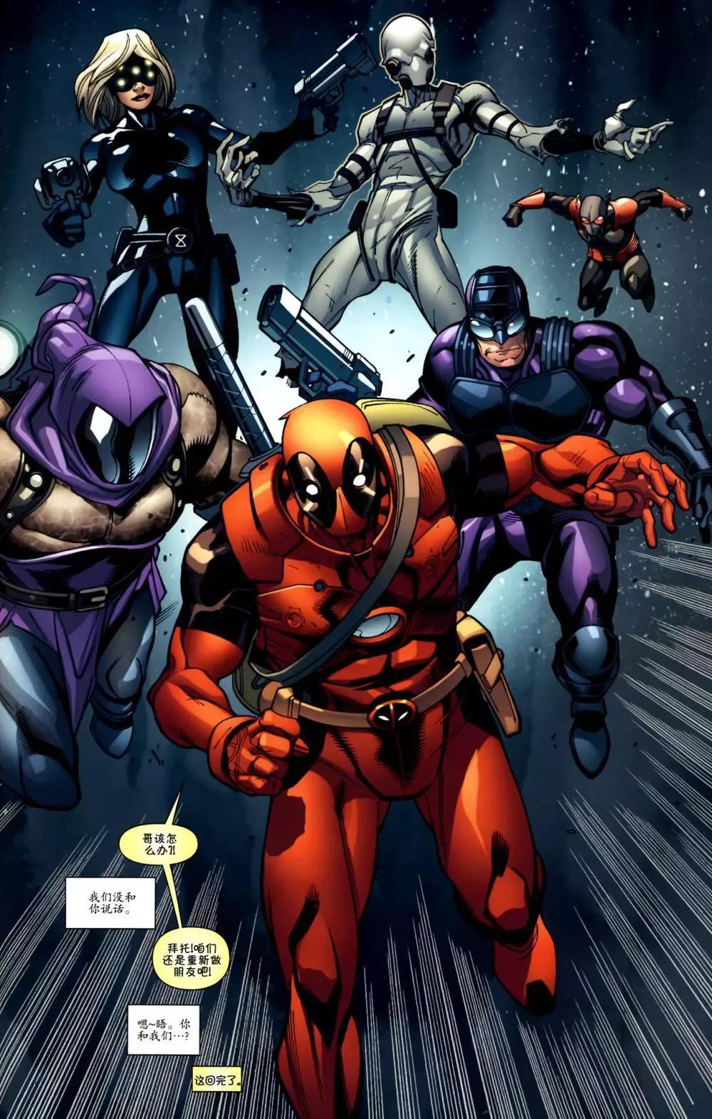 死侍V2 - 第08卷 - 1