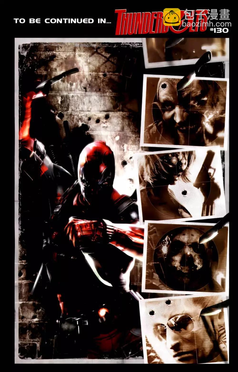 死侍V2 - 第08卷 - 2