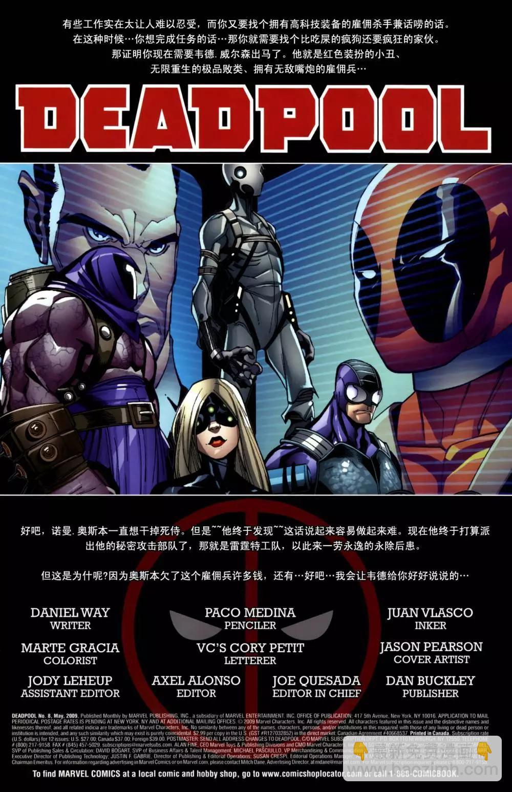 死侍V2 - 第08卷 - 3