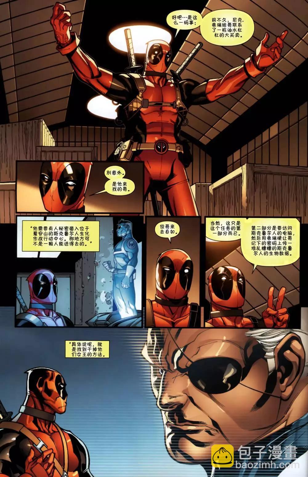 死侍V2 - 第08卷 - 4