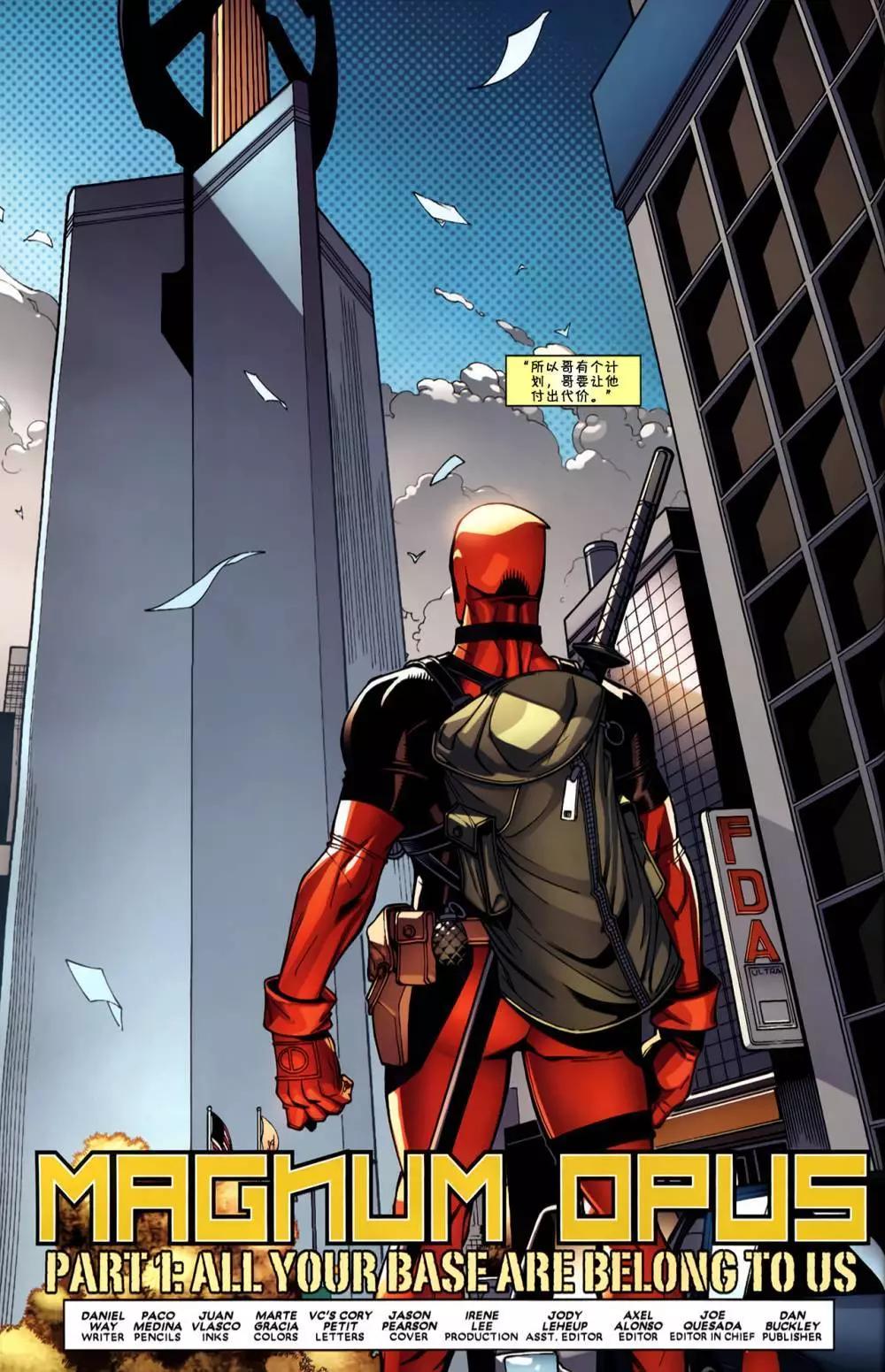 死侍V2 - 第08卷 - 6