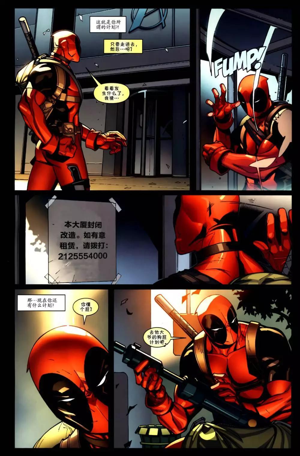 死侍V2 - 第08卷 - 1