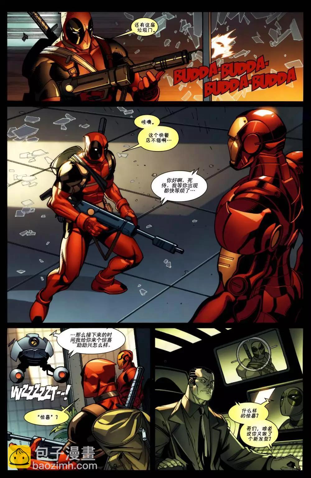 死侍V2 - 第08卷 - 2