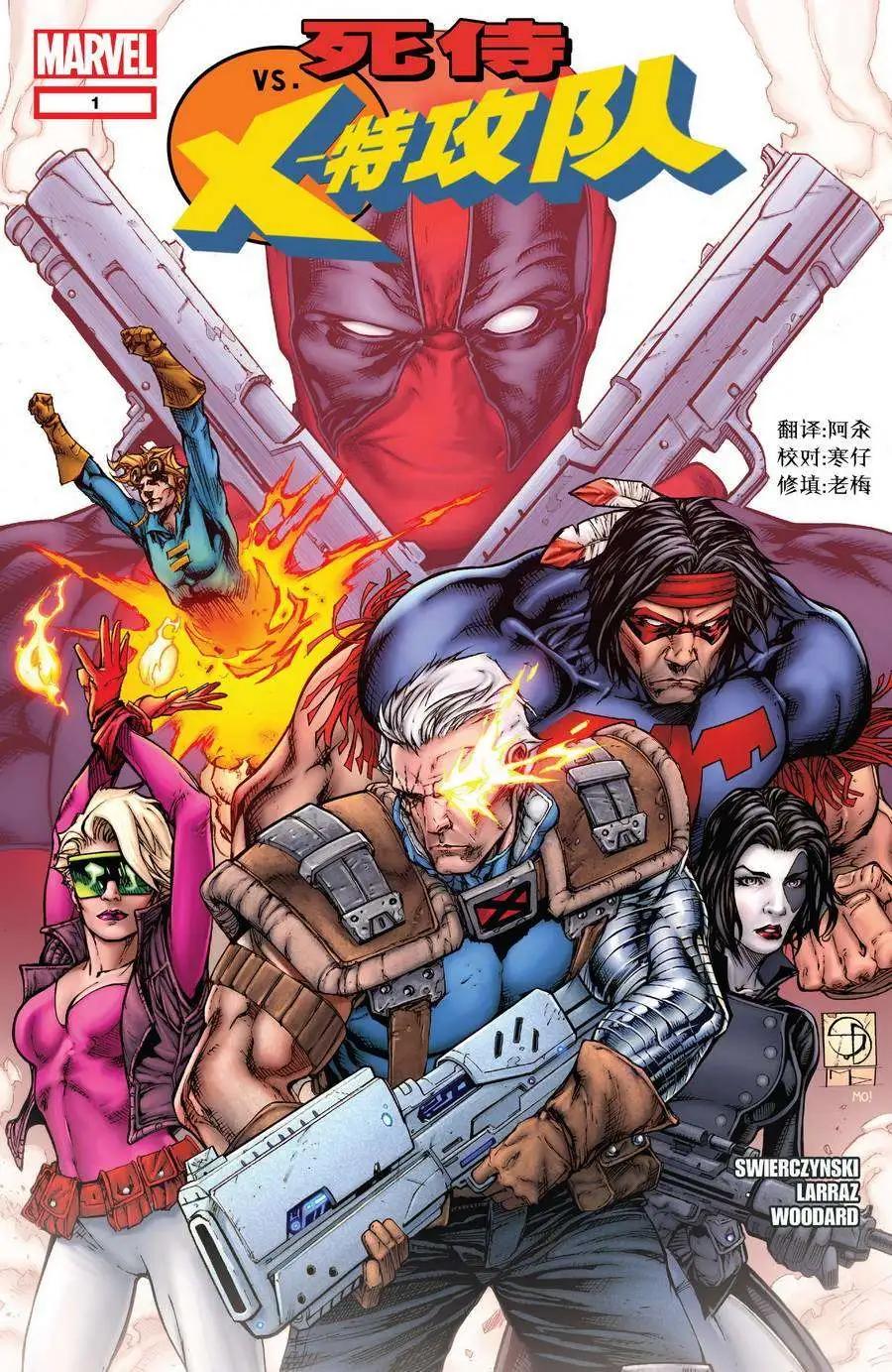 死侍VS X特攻隊 - 第01卷 - 1