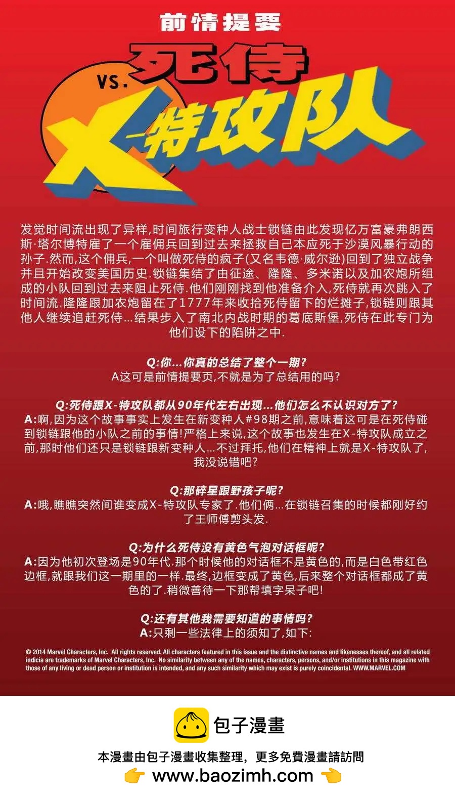 死侍VS X特攻隊 - 第01卷 - 1