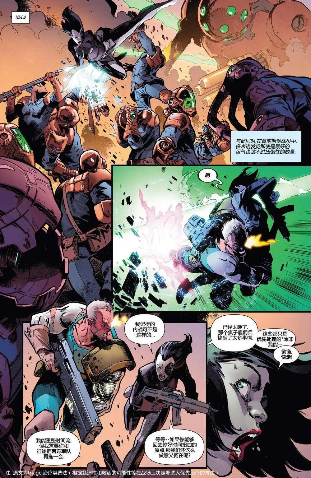 死侍VS X特攻隊 - 第03卷 - 5