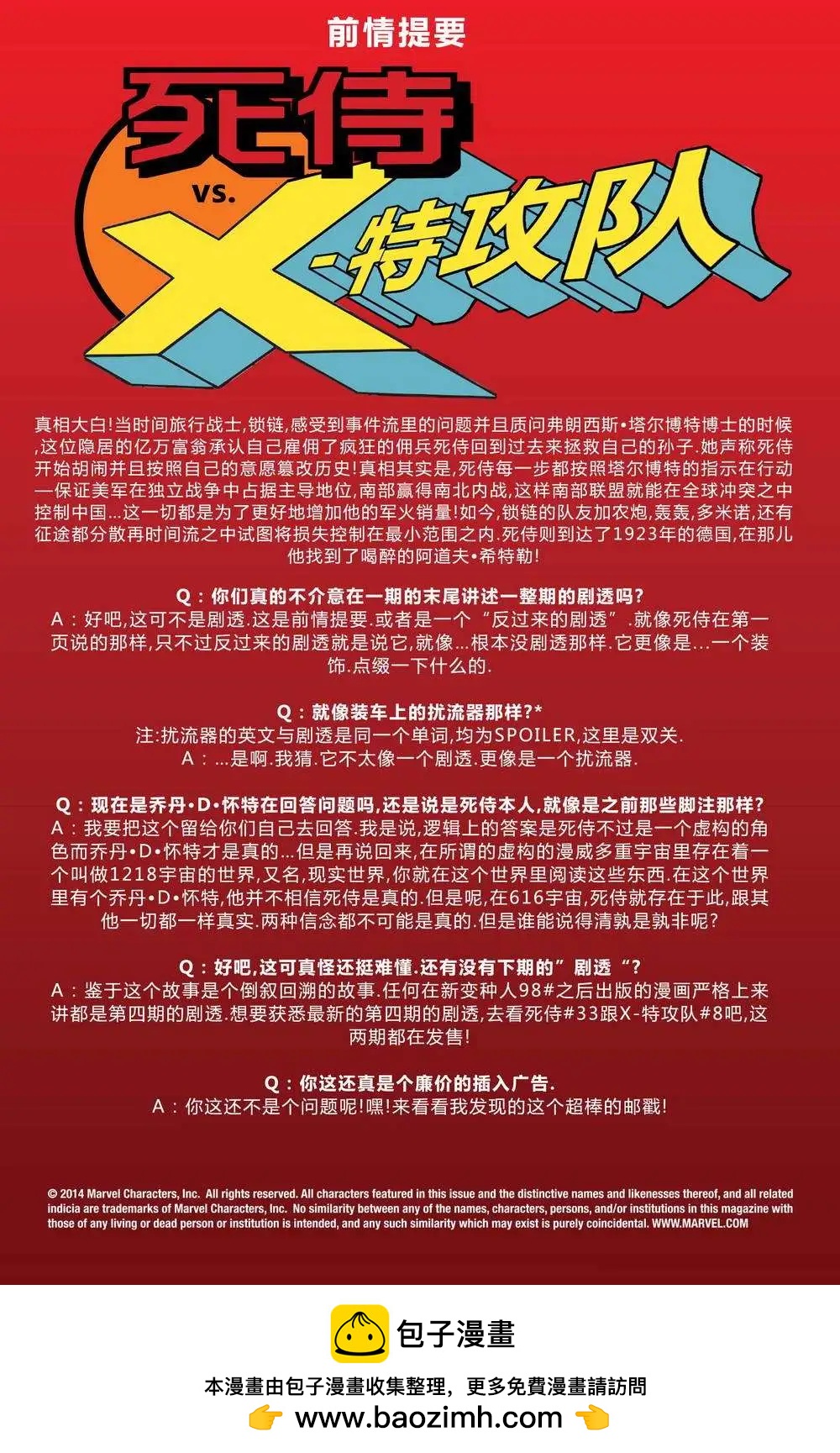 死侍VS X特攻隊 - 第03卷 - 2