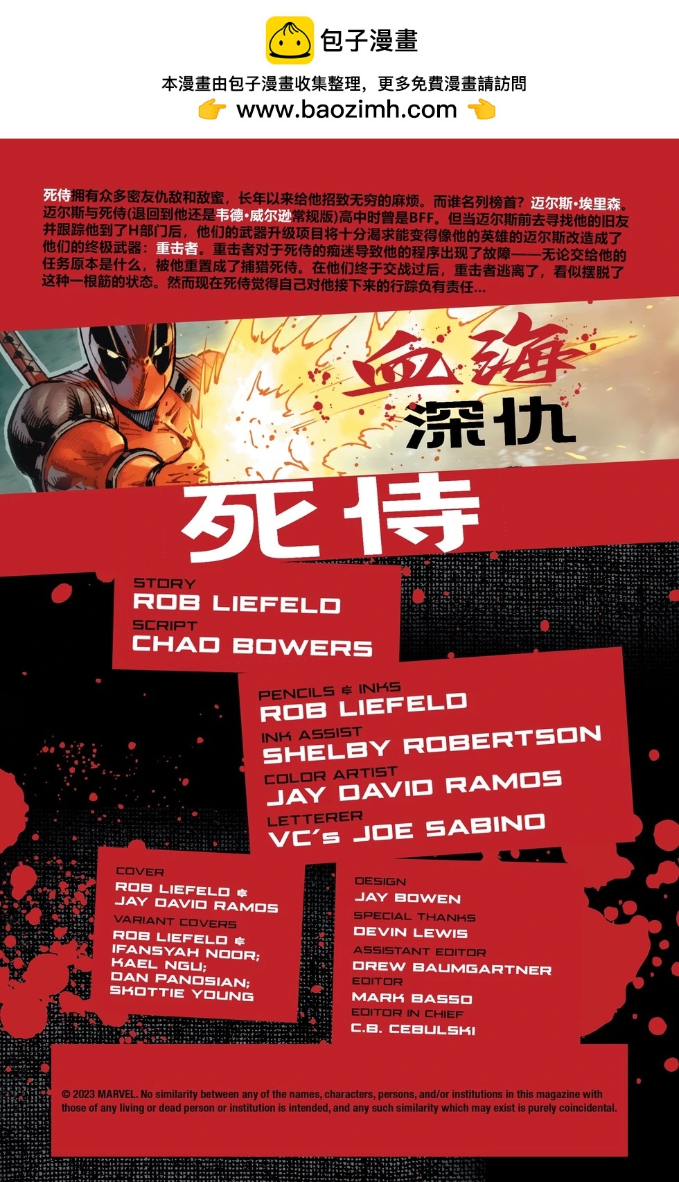死侍：血海深仇 - 第01卷 - 2