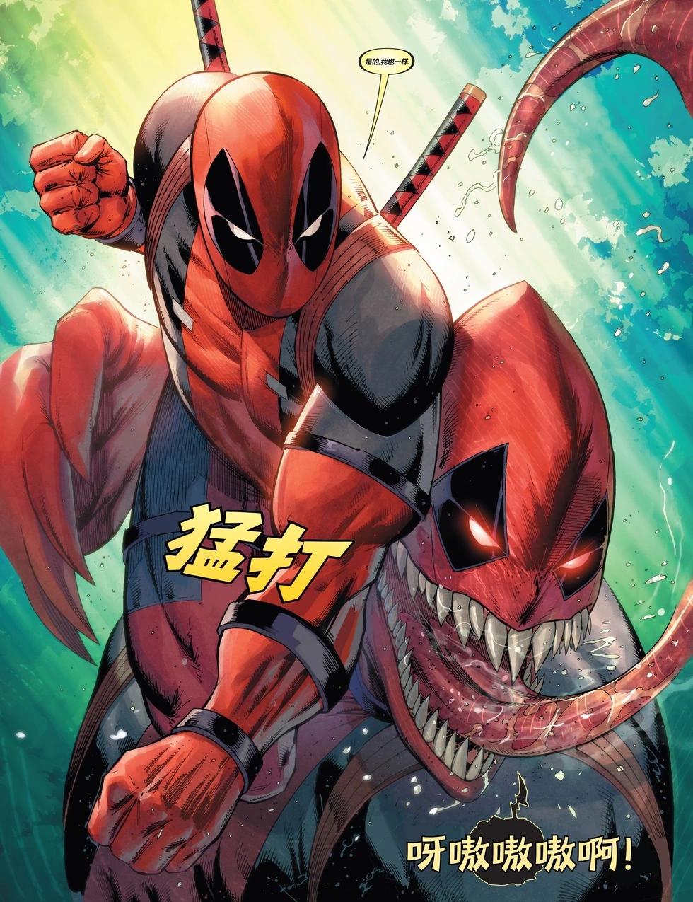 死侍：血海深仇 - 第03卷 - 2
