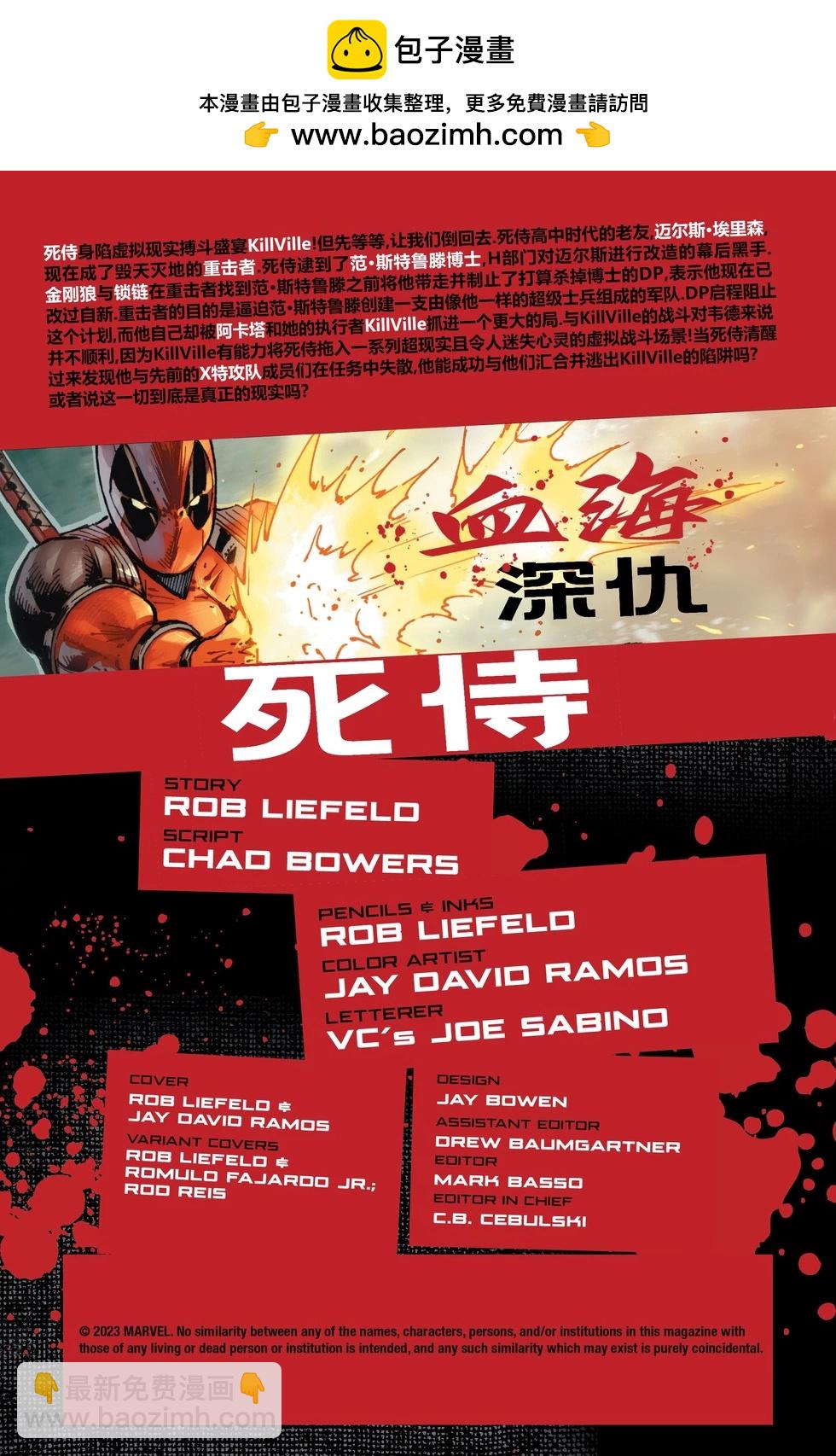 死侍：血海深仇 - 第03卷 - 2