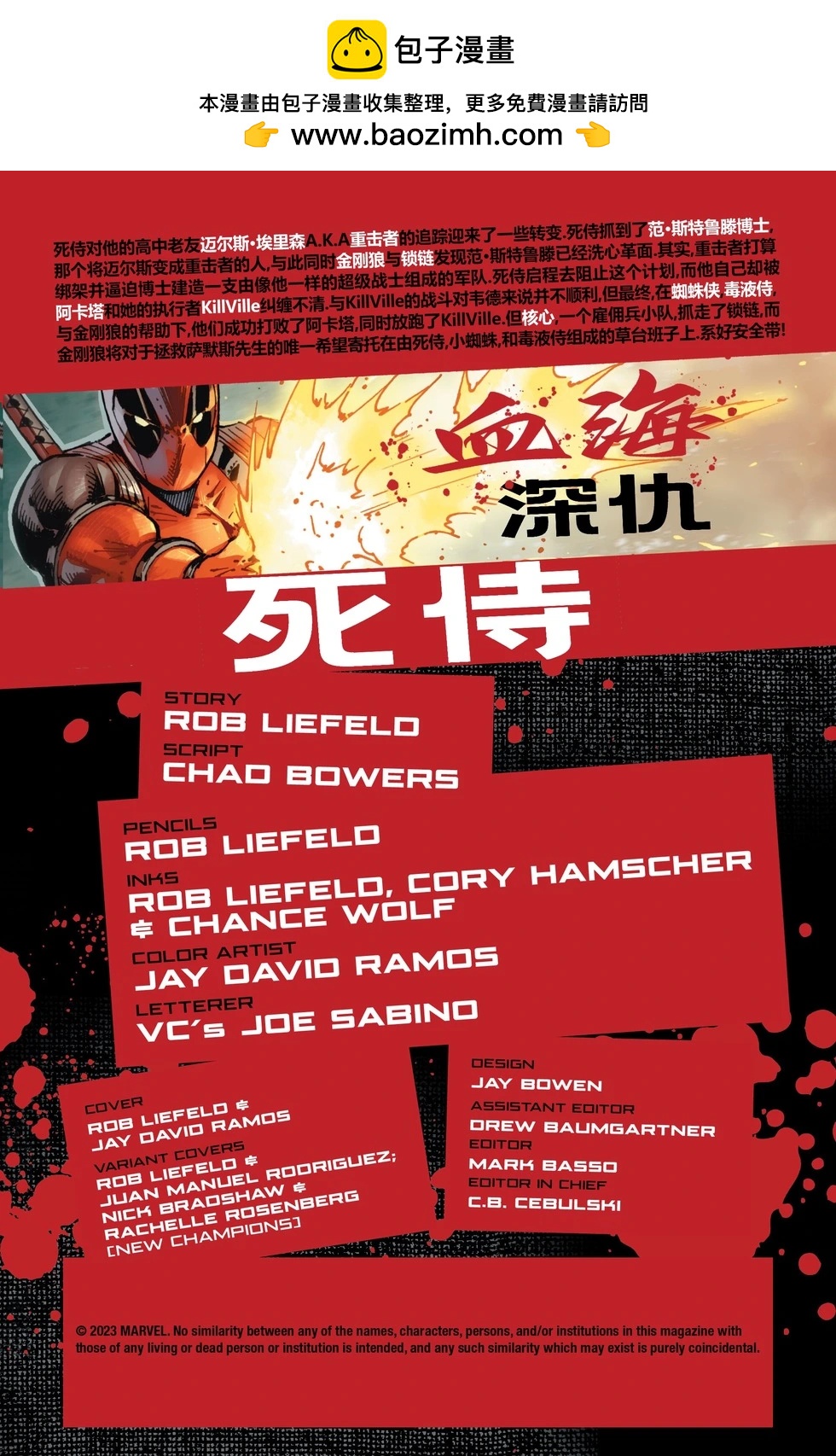 死侍：血海深仇 - 第05卷 - 2