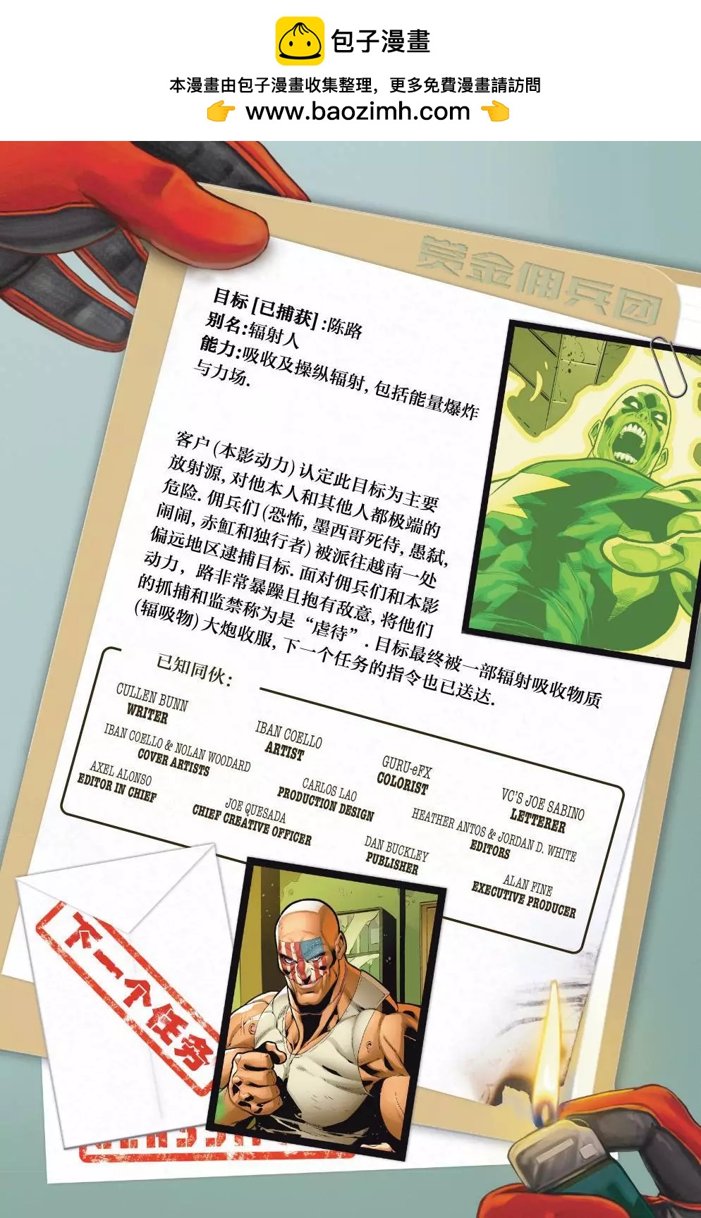 死侍與賞金傭兵團V2 - 第03卷 - 2