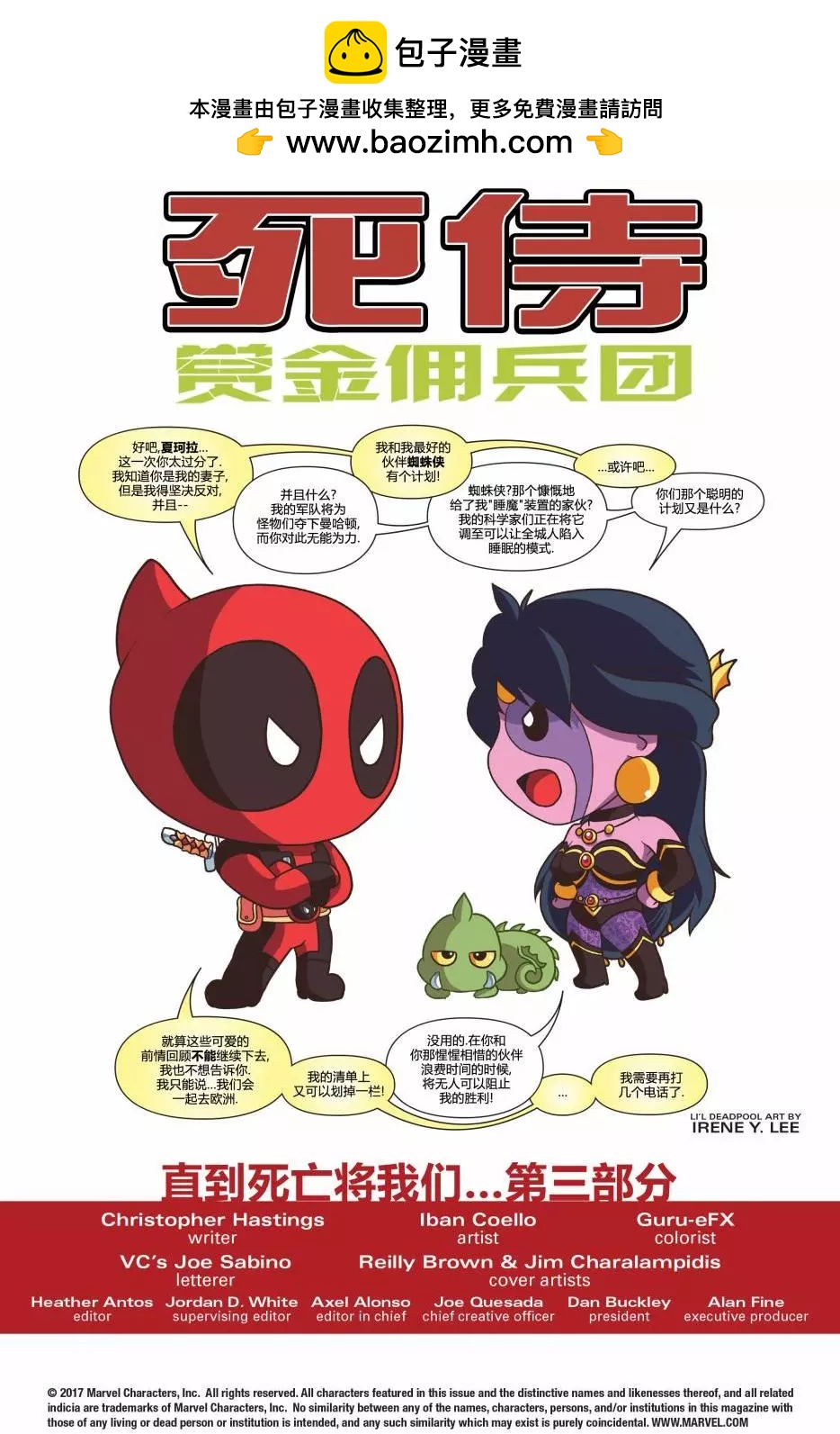 死侍與賞金傭兵團V2 - 第09卷 - 2