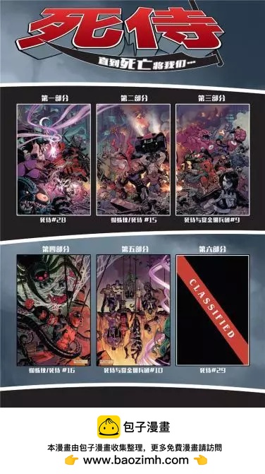 死侍與賞金傭兵團V2 - 第09卷 - 3
