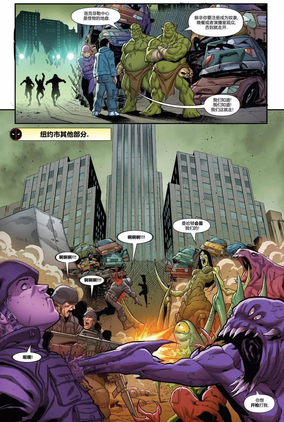 死侍與賞金傭兵團V2 - 第09卷 - 5