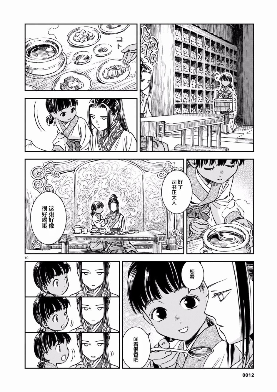 司書正 - 第01話 - 2