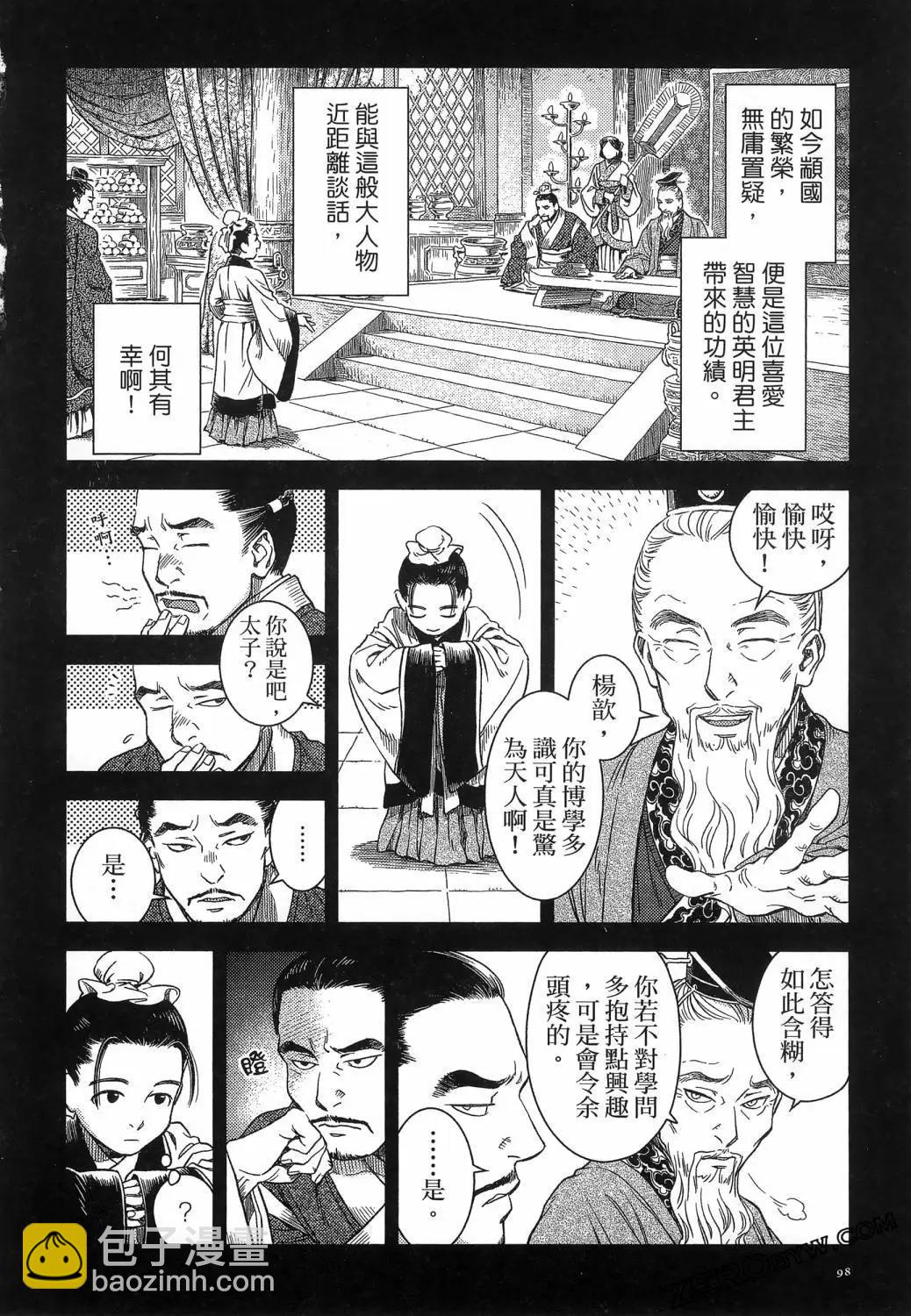 司書正 - 第01卷(3/5) - 5