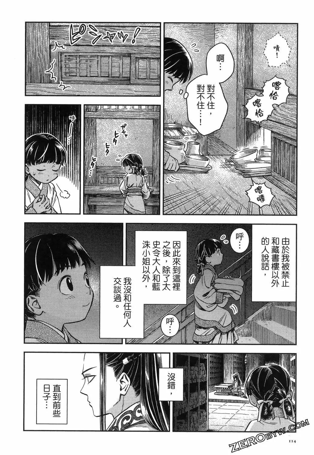 司書正 - 第01卷(3/5) - 5