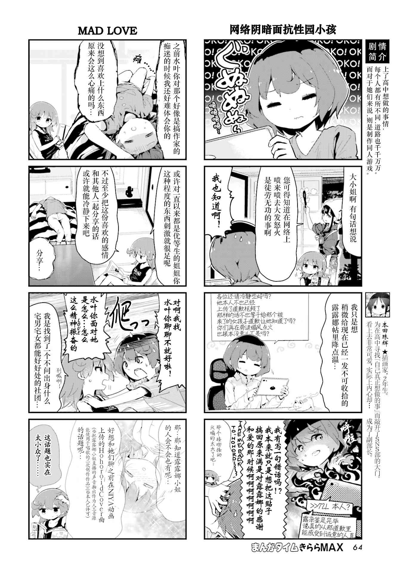 斯特拉的魔法 - 85話 - 2