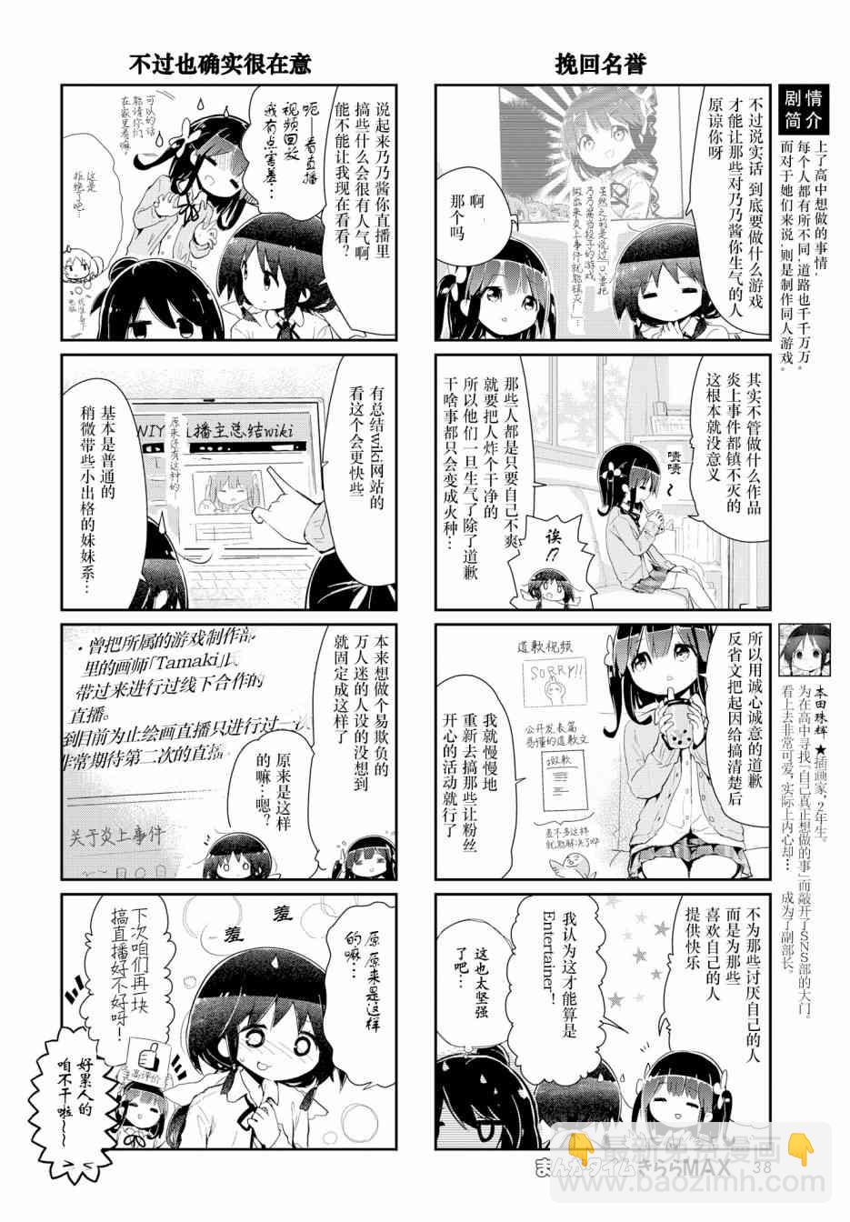 斯特拉的魔法 - 87話 - 2