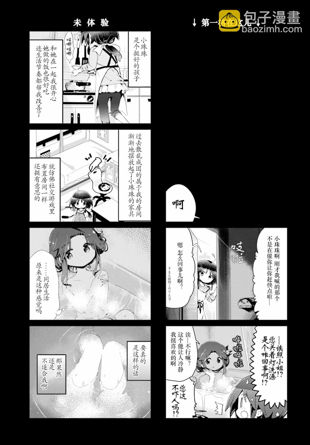 斯特拉的魔法 - 88話 - 1