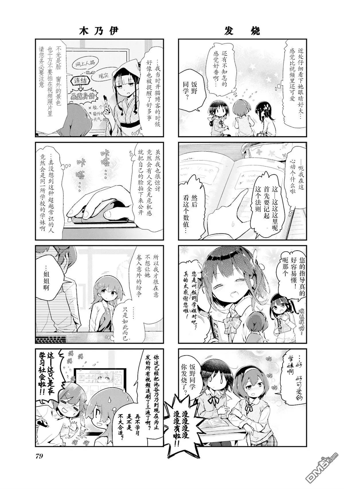 斯特拉的魔法 - 第73話 - 1