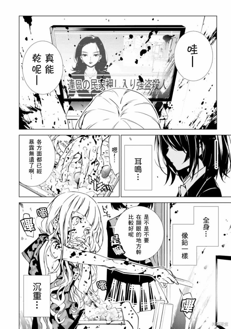 死亡愛麗絲 - 第2.2話 - 1