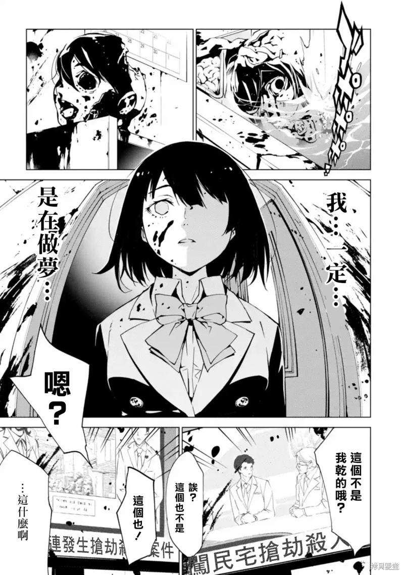死亡愛麗絲 - 第2.2話 - 2