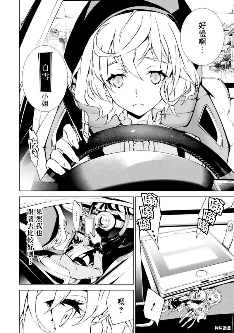 死亡愛麗絲 - 第2.4話 - 3