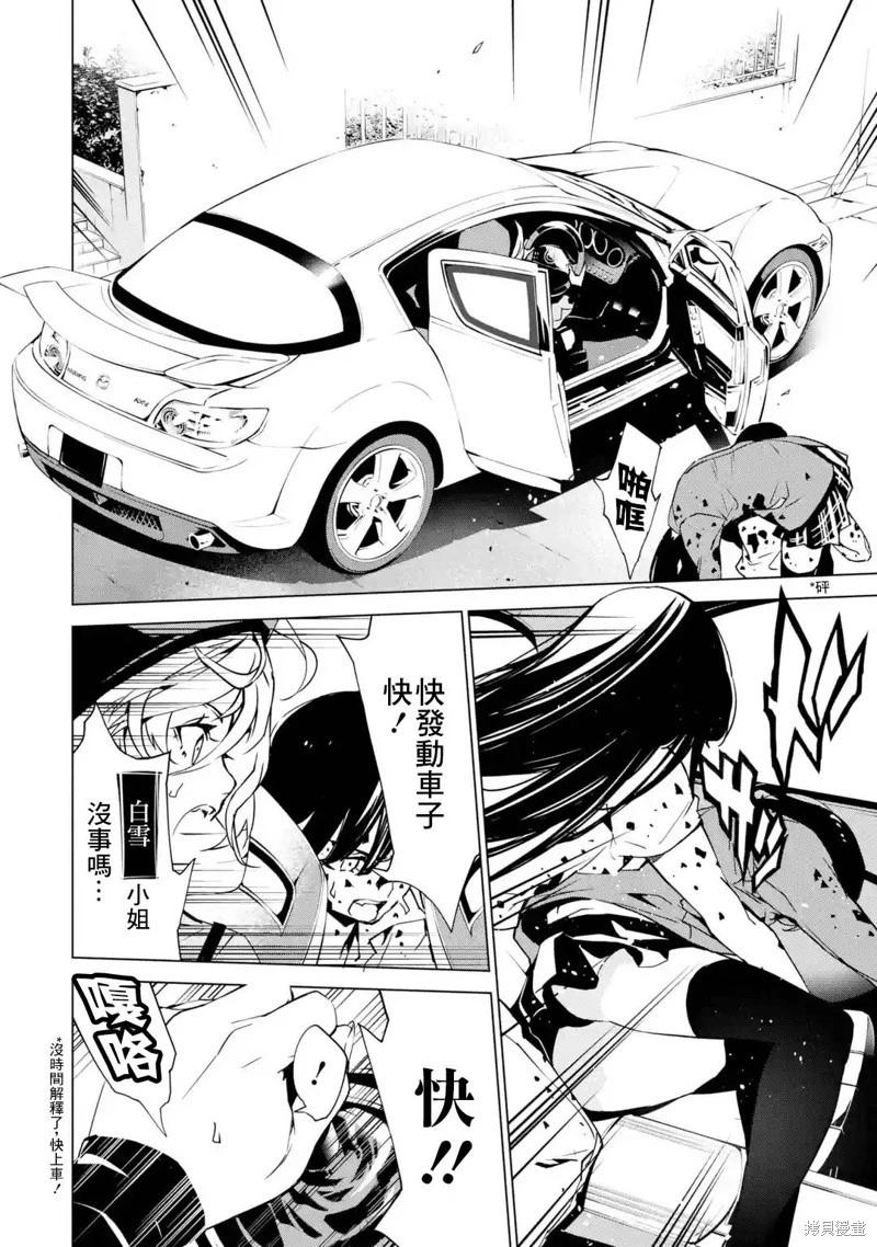 死亡愛麗絲 - 第3.2話 - 2