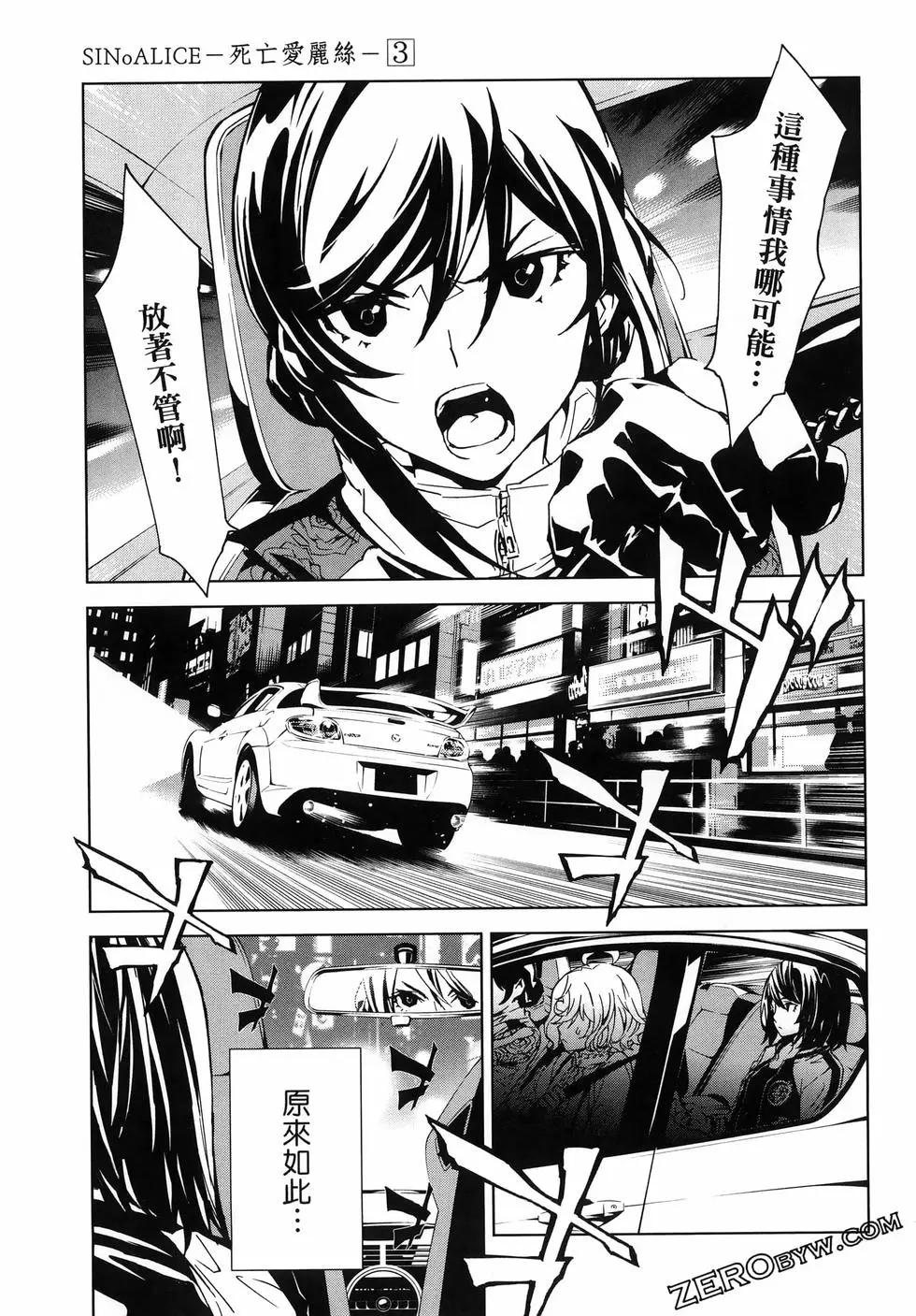 死亡愛麗絲 - 第03卷(2/4) - 3