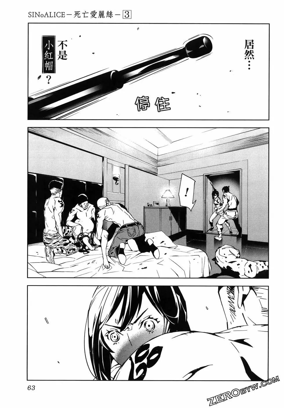 死亡愛麗絲 - 第03卷(2/4) - 5