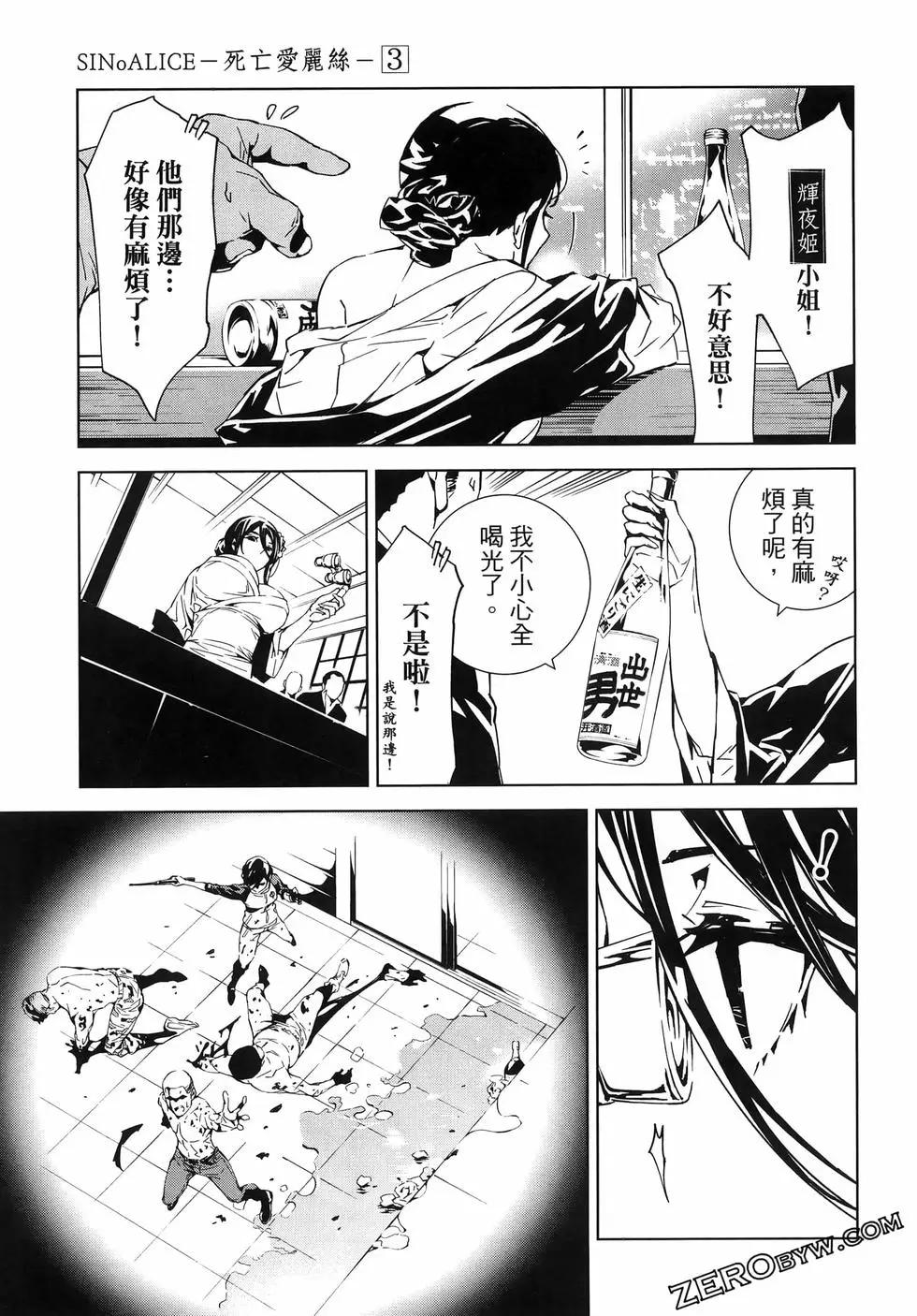 死亡愛麗絲 - 第03卷(2/4) - 3