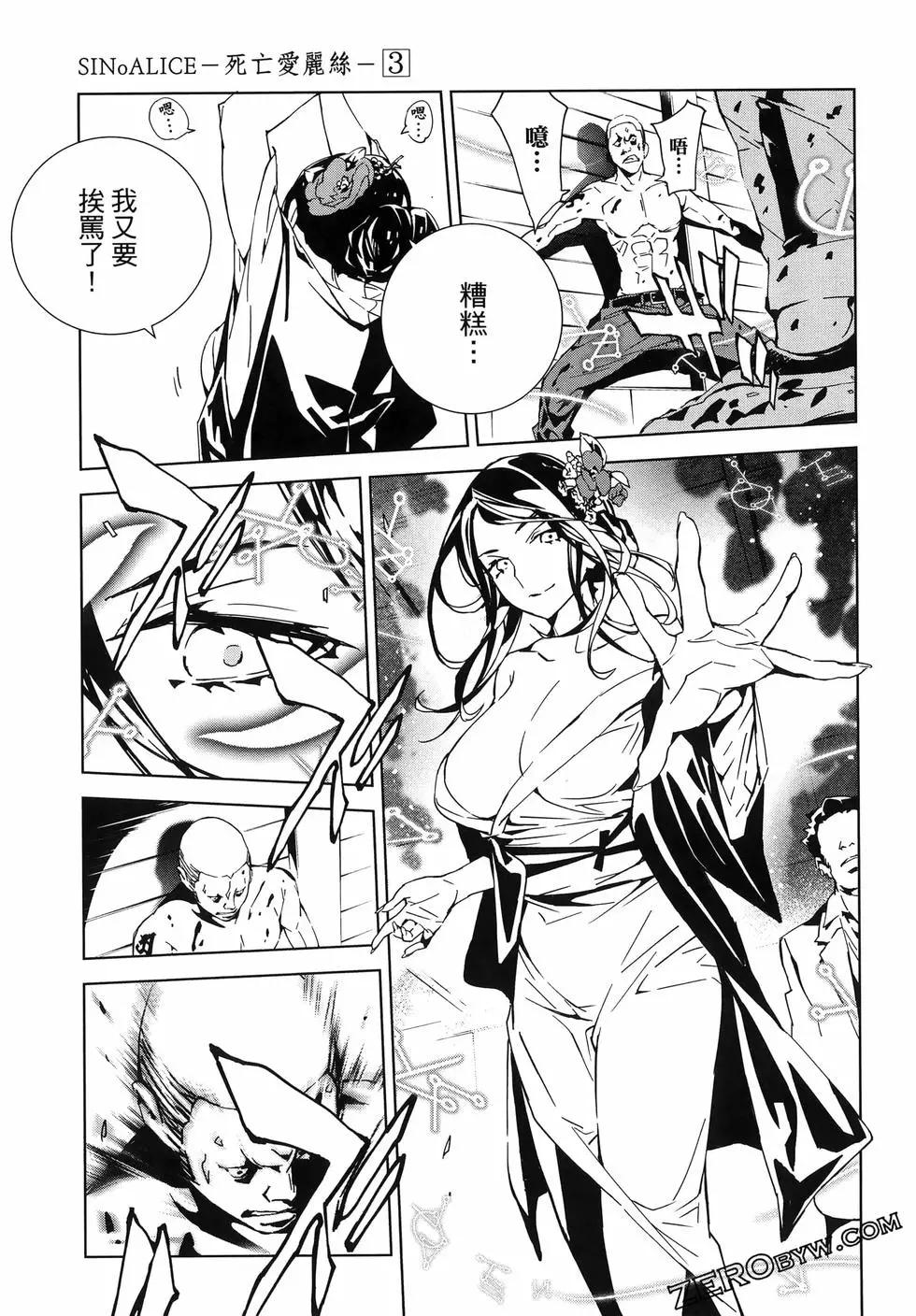 死亡愛麗絲 - 第03卷(2/4) - 5