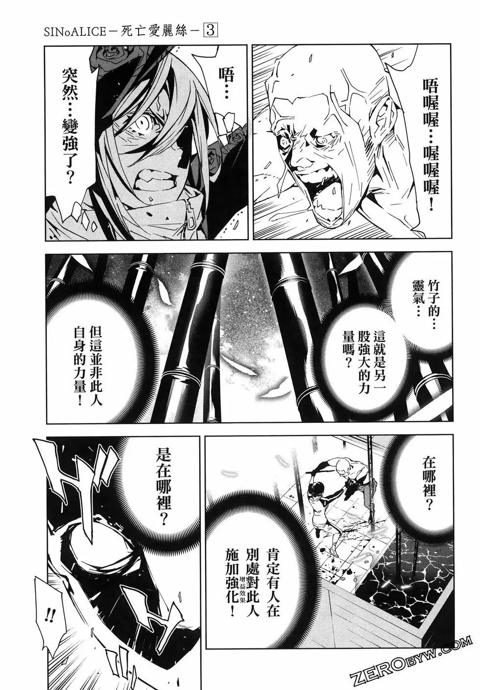 死亡愛麗絲 - 第03卷(2/4) - 7
