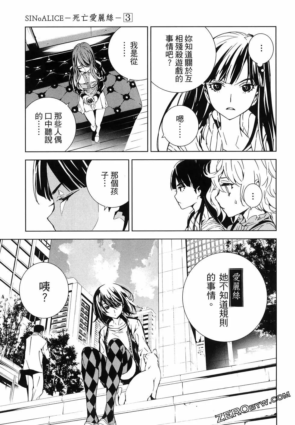 死亡愛麗絲 - 第03卷(2/4) - 7