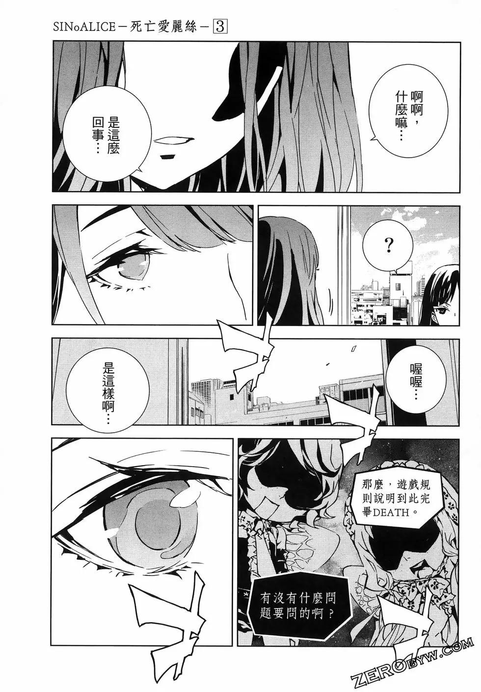 死亡愛麗絲 - 第03卷(2/4) - 3